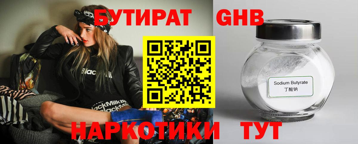 Санкт-Петербург  БУТИРАТ  Вход с VPN  Бутират GHB 