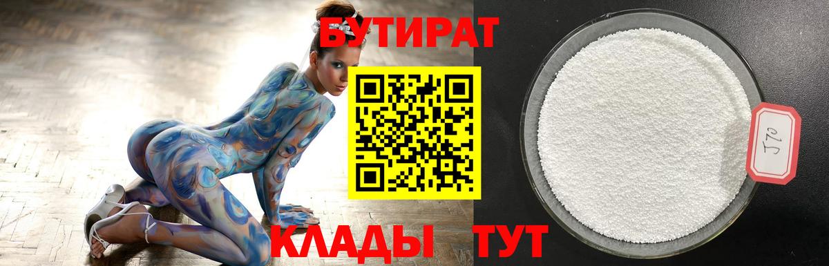 Бутират бутик Санкт-Петербург