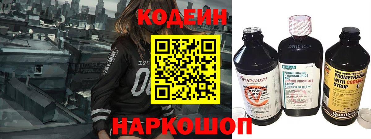 Codein Purple Drank Санкт-Петербург
