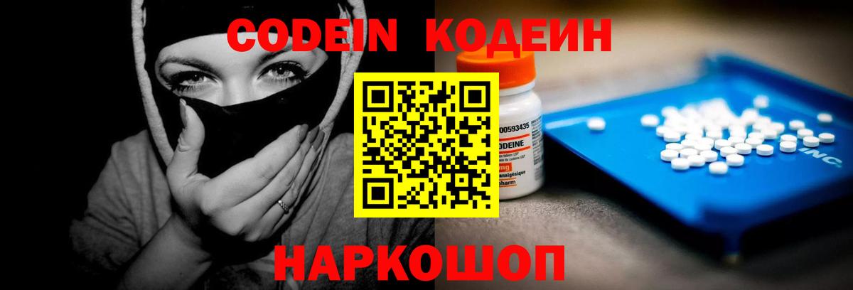 Кодеиновый сироп Lean напиток Lean (лин)  Вход с VPN  Санкт-Петербург  Кодеин напиток Lean (лин) 